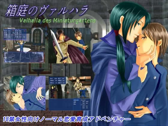 Hakoniwa no Valhalla cover