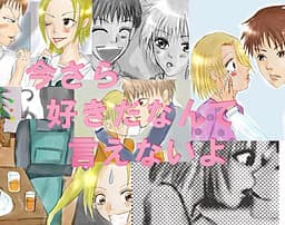 Imasara Suki Da Nante Ienai yo cover