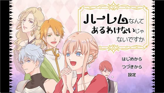 Harem Nante Aru Wake Nai Janai Desu ka cover