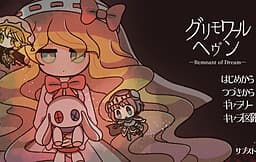 Grimoire Heaven -Remnant of Dream- cover