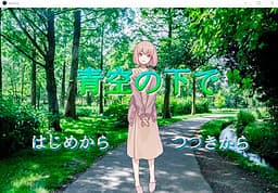 Aozora no Shita de cover