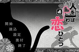 Hito o Norowaba Koi Hitotsu cover