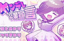 Yandere Sotsugyou Sengen cover