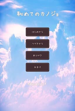 Hajimete no Kanojo cover