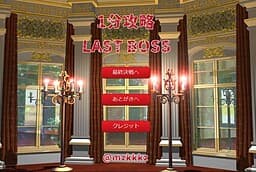 1ppun Kouryaku LAST BOSS cover