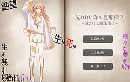 Norowareta Mori no Dan'na-sama 2 ~Horobi Yuku Mahoutsukai~ cover