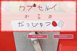 Capsule Toy Kara no Dasshutsu cover