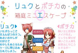 Ryukku to Pochika no Hakoniwa Mini Escape cover