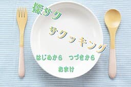 Sagu Sakusa Cooking cover