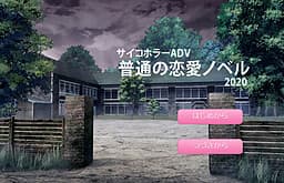 Futsuu no Ren'ai Novel cover