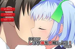Shihori-sama o Kouryaku Shiyou! cover