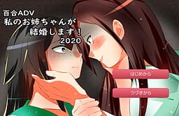 Watashi no Onee-chan ga Kekkon Shimasu! cover