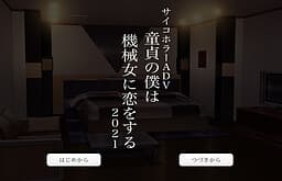 Doutei no Boku wa Kikaijo ni Koi o Suru cover