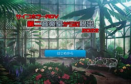 Dai Ni Ongakushitsu Kara no Dasshutsu cover
