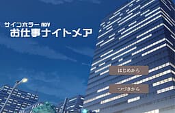 Oshigoto Nightmare cover