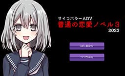 Futsuu no Ren'ai Novel 3 cover