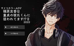 Shinohara Yuka wa Doutei no Kareshi-kun ni Nerawa Retemasu!? Ⅱ cover