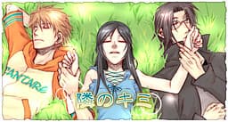 Tonari no Kimi cover
