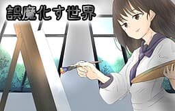 Gomakasu Sekai cover