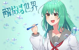 Kaihou Suru Sekai cover