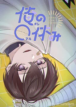 Ore no ○ Yasumi cover
