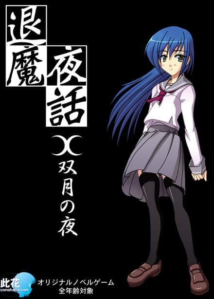 Taima Yawa ~Soutsuki no Yoru~ cover