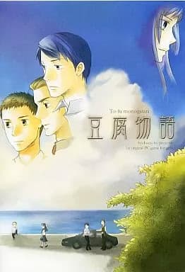Tofu Monogatari cover