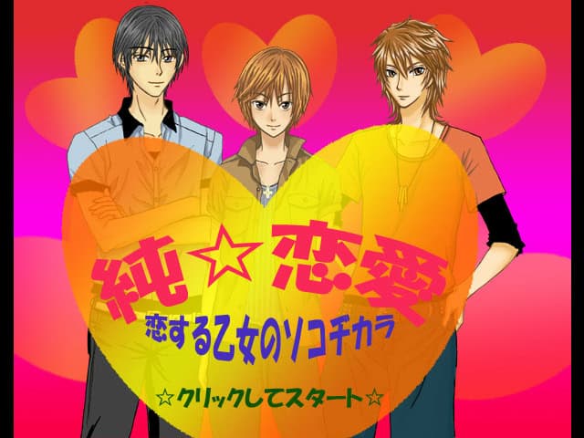 Jun☆Renai cover