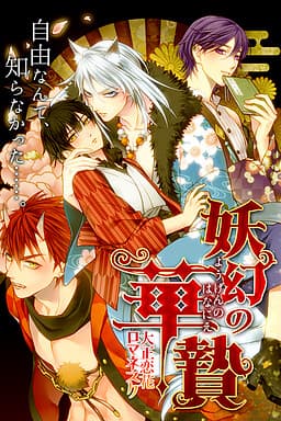 Yougen no Hananie - Taishou Koihana Romanesque cover