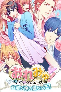 Oremyu! Ore ga Hime Yaku Musical cover