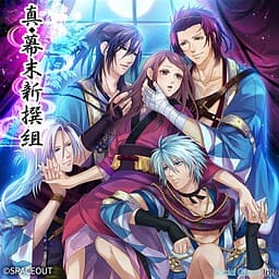 Shin◆Bakumatsu Shinsengumi cover