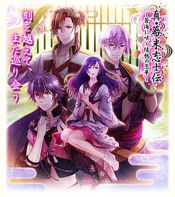 Shin◆Bakumatsu-shishiden ~Soukai ni Saku Jounetsu no Renge~ cover