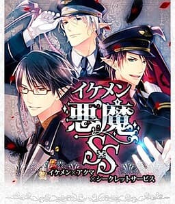 Ikemen Akuma Secret Service cover
