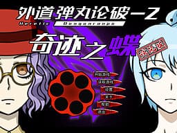 Waidao Dangan Ronpa - 2: Qiji zhi Die cover