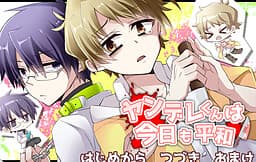 Yandere-kun wa Kyou mo Heiwa cover