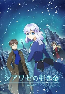 Shiawase no Hikigane ~Episode 1~ cover
