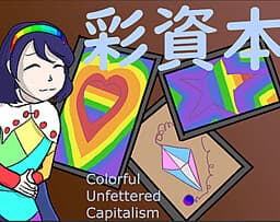 Colorful Unfettered Capitalism cover