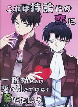 Kore wa Jiron da ga Koi ni Ichiban Kiku no wa Kakehiki de wa Naku Kusuri da to Omou cover