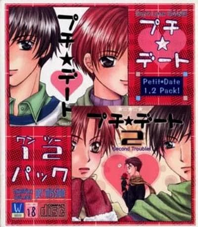 Petit☆Date 2 cover