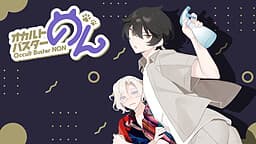 Occult Buster Non cover