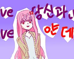 Love Love Yandere Boy cover