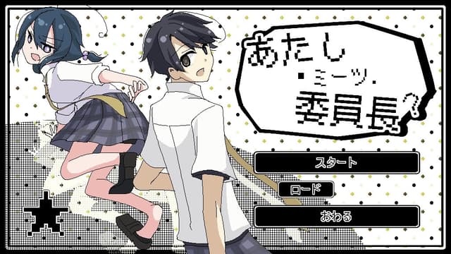 Atashi Meets Iinchou? cover