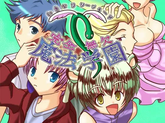 Ikinari Shin Mode?! Kanzen Muketsu Mahou Gakuen cover
