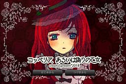 Coppelia, Arui wa Itsuwari no Otome cover