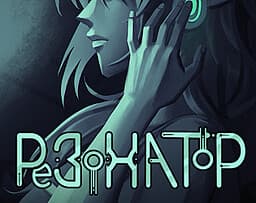 Rezonator cover