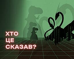Khto tse skazav? cover