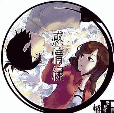 Kanjou Sen cover