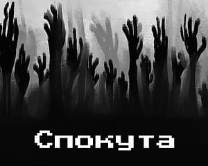 Spokuta cover