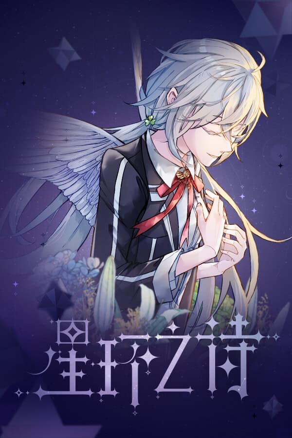 Xing Huan Zhi Shi cover
