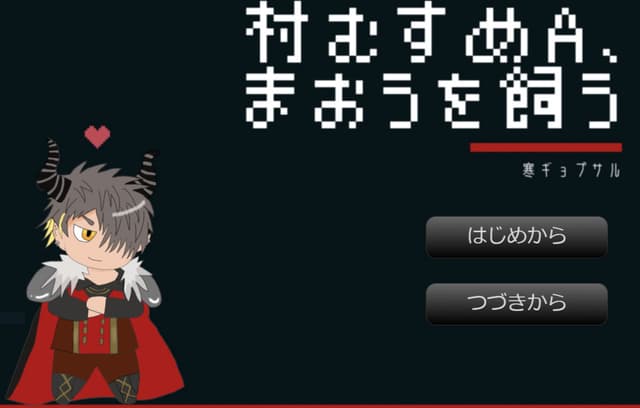 Mura Musume A, Maou o Kau cover